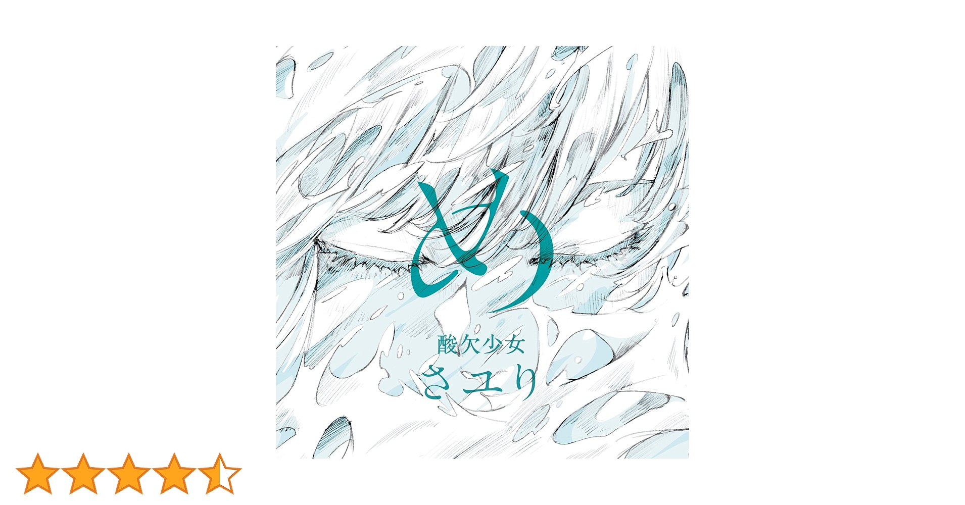 め　さユり ODEtMzA0Ny5qcGVn.jpeg